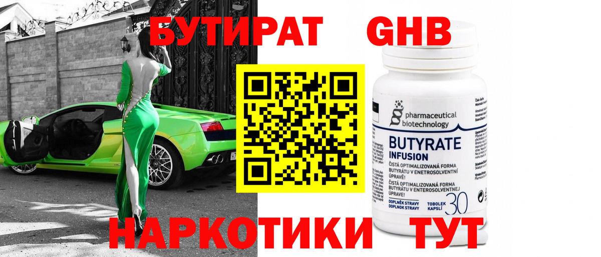 Бутират бутик Балашиха