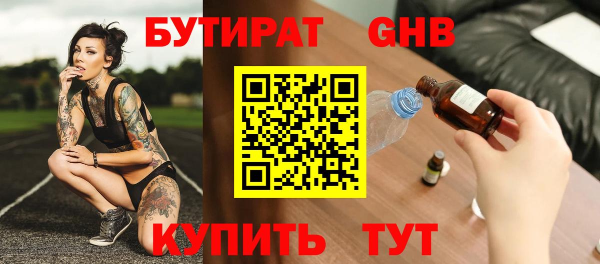 Бутират жидкий экстази  Вход с VPN  БУТИРАТ  Балашиха 
