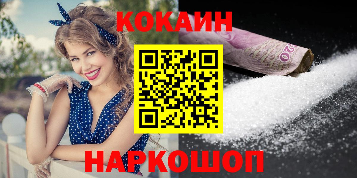 Кокаин  КОКАИН Колумбийский  Кокаин Боливия  Вход с VPN  Балашиха 