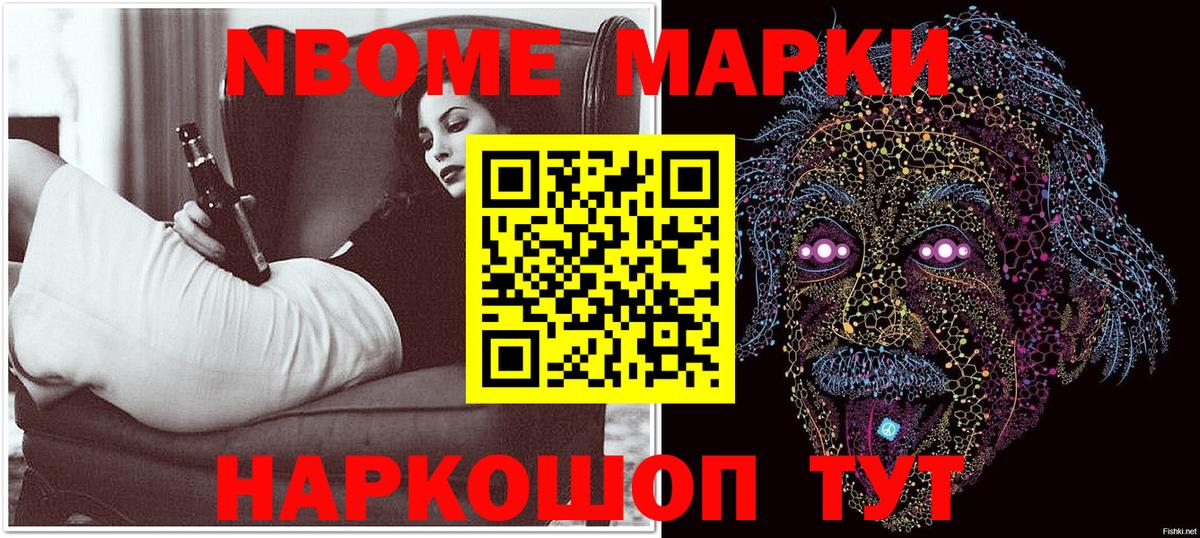 Марки N-bome 1,5мг Балашиха